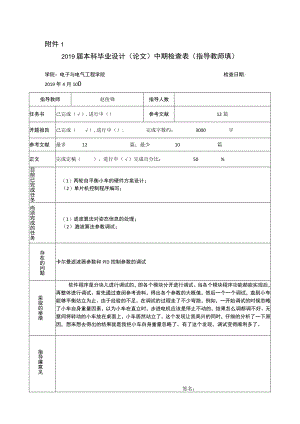 附件12019届本科毕业设.docx