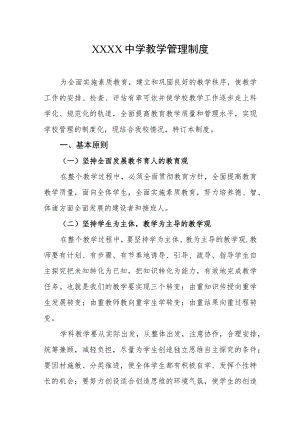 中学教学管理制度.docx