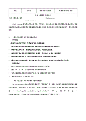 7B-U4《-Finding-your-way》教学设计-优秀教案.docx
