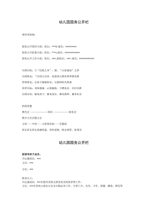 幼儿园园务公开栏.docx