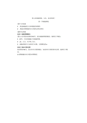 第五章细胞增殖、分化、衰老和凋亡.docx