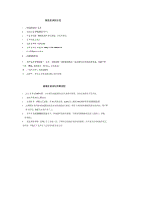 输液泵操作流程.docx
