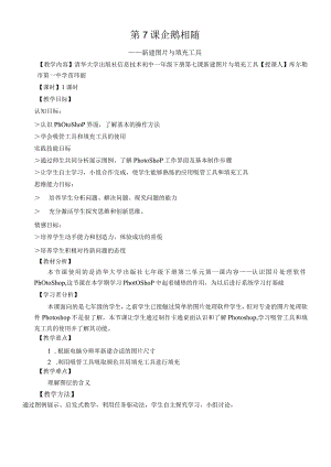 第7课企鹅相随.docx
