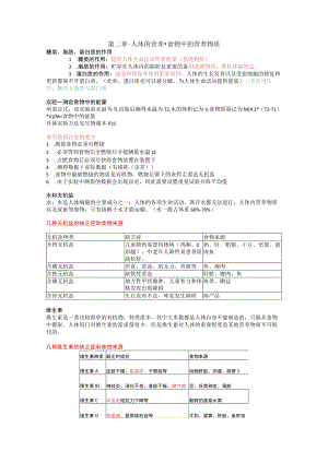 第二章-人体的营养-食物中的营养物质.docx