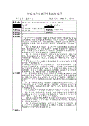 行政权力实施程序和运行流程.docx