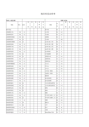 校区库房出库单.docx