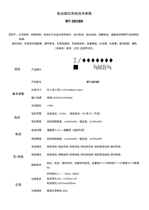 电池测试系统技术参数BT-2018.docx