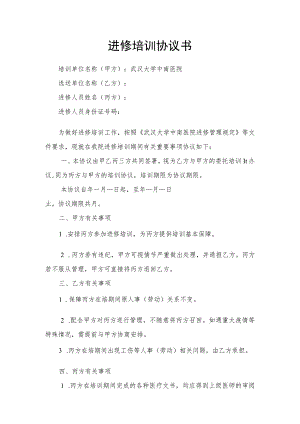 进修培训协议书.docx