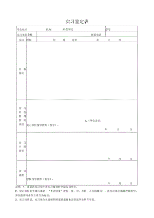 实习鉴定表.docx