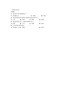 课堂作业设计.docx