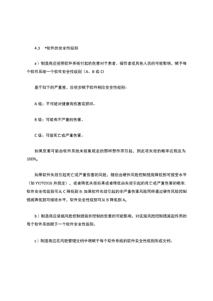 软件的安全性级别.docx