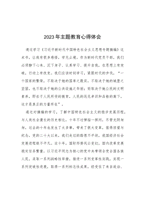 四篇机关干部2023开展主题教育的心得体会.docx