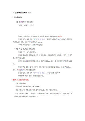 Windows操作_作业.docx