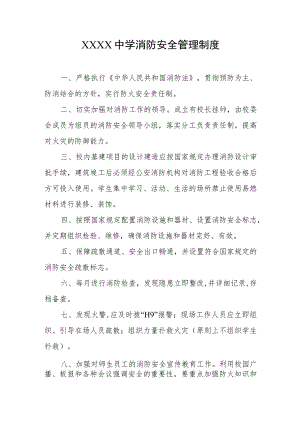 中学消防安全管理制度.docx