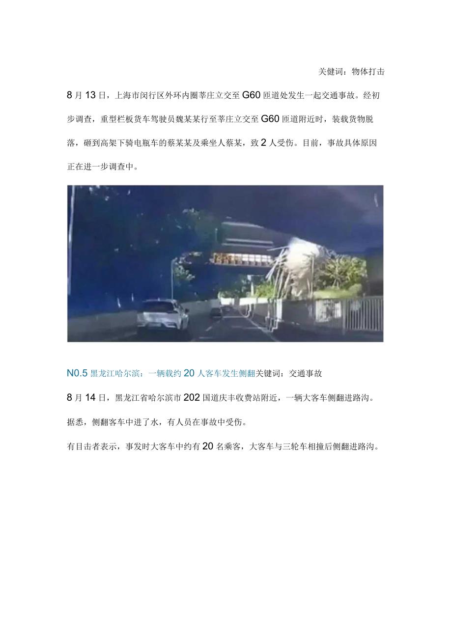 一周事故及安全警示(2023年第30期).docx_第3页