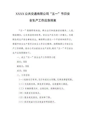 公共交通有限公司“五一”节日安全生产工作应急预案.docx