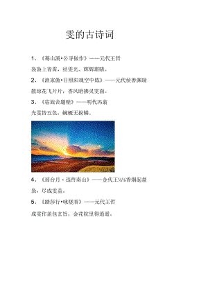 雯的古诗词.docx