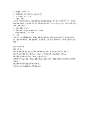 输送量50吨小时.docx