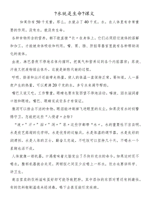 《水就是生命》课文.docx