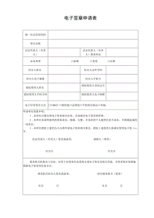 电子签章申请表.docx