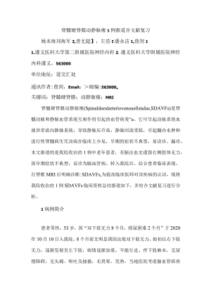 脊髓硬脊膜动静脉瘘1例报道并文献复习.docx