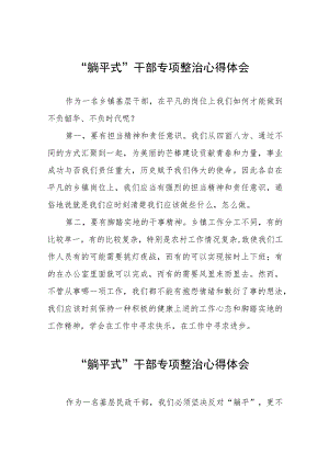 乡镇关于开展“躺平式”干部专项整治的心得体会5篇合辑.docx