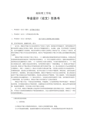 南阳理工学院毕业设计（论文.docx