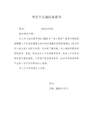 考生个人诚信承诺书.docx
