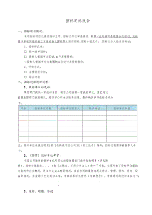 招标定标报告模板.docx