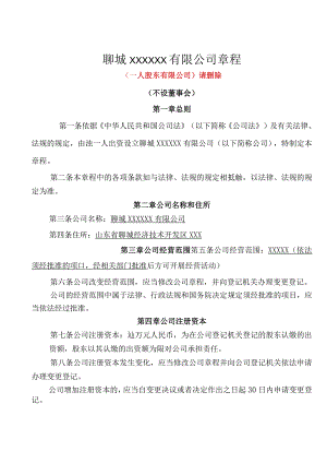 聊城XXXXXX有限公司章程.docx
