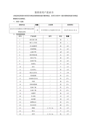 第四章用户需求书.docx