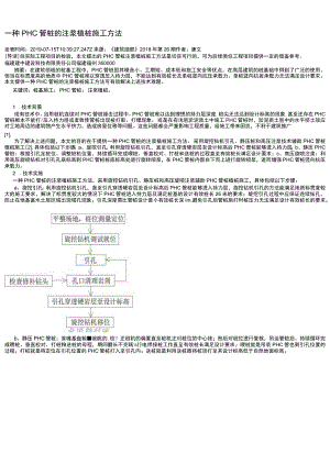 一种PHC管桩的注浆植桩施工方法.docx