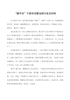 乡镇“躺平式”干部专项整治的心得体会(四篇).docx