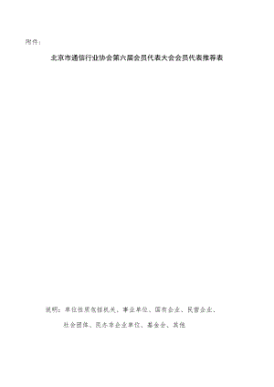 说明单位性质包括机关、事业单位、国有企业、民营企业、社会团体、民办非企业单位、基金会、其他.docx