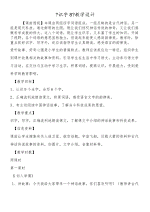 《识字８》教学设计.docx