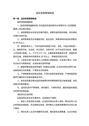 监控录像管理制度.docx