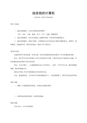 组装我的计算机.docx