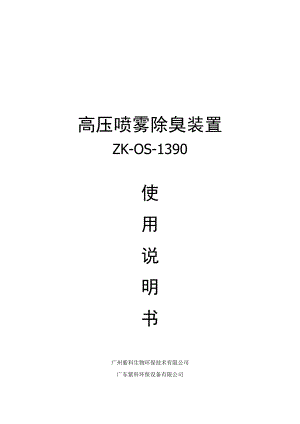 高压喷雾除臭装置.docx