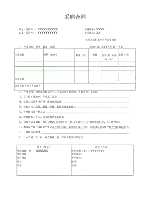 采购合同范本.docx