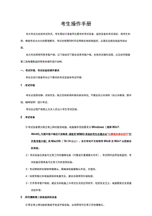 考生操作手册.docx