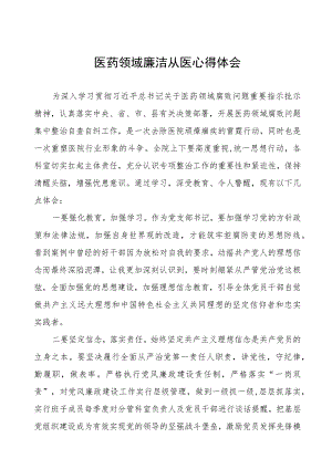 医药领域腐败集中整治自纠自查个人心得体会5篇.docx