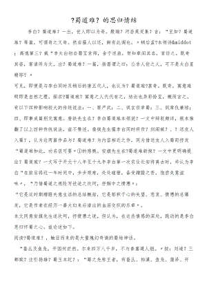 《蜀道难》的思归情结.docx