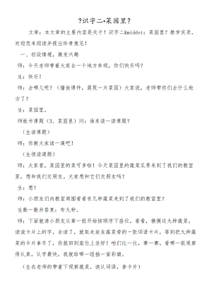 《识字二·菜园里》.docx