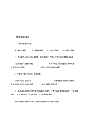 护理礼仪考试试题和答案.docx