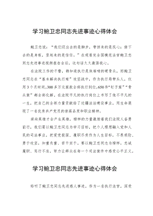 法院干部学习鲍卫忠同志先进事迹心得体会13篇.docx