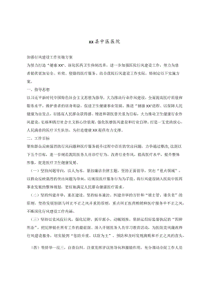 医院加强行风建设工作实施方案.docx