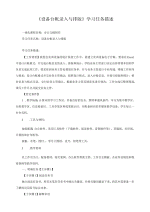 《设备台帐录入与排版》学习任务描述.docx