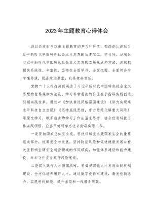银行信息技术部2023年主题教育心得体会四篇.docx
