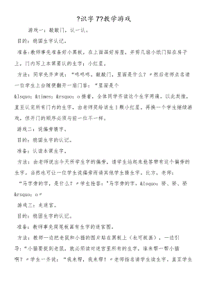 《识字7》教学游戏.docx