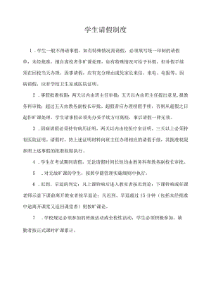 学生请假制度.docx